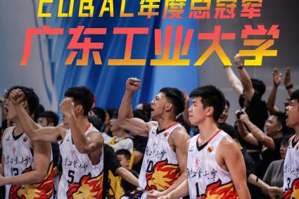 Revenge succeeded! Guangdong University of Technology won the first championship in young pioneer team history and ended the three successive championships of Tsinghua University