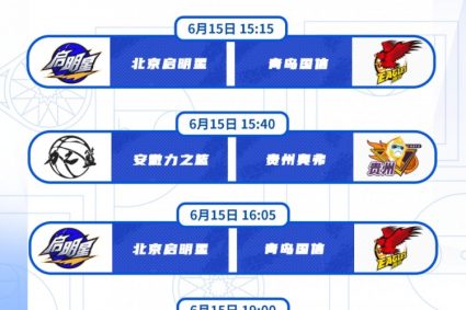 The schedule of Zhangjiagang division is released! On June 15-19, fierce fighting continued!