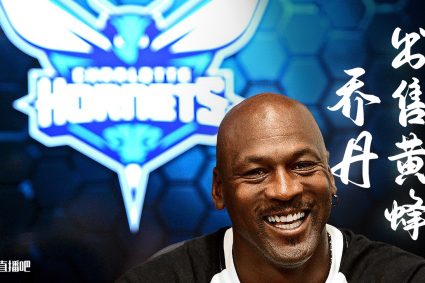 Burst! Woj: Jordan is finalizing the sale of Hornets to end his 13-year boss term