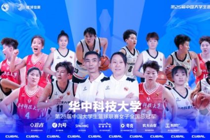 Huazhong University of Science and Technology won the women’s basketball championship! Chen Yuzhen was elected MVP