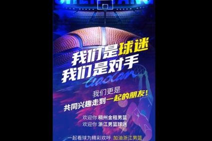 Thumbs up! Shenyang fans Association proposes civilized watching and polite hospitality during Liao basketball fans meeting