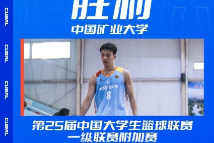 CUBAL play-group match-Ai Yu beat China Ocean University with 25 points and won 2 consecutive victories