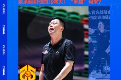 25 years of personality column | Zhang Chengyi and his North Sports University: where does “excellence” come from?