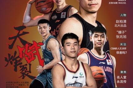 Zeng fanbo & Zhang Zhenlin & Cui Yongxi & Lin Yi & Wang Lanqi jointly appeared on the cover of basketball magazine