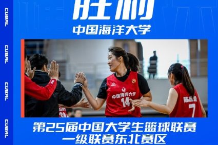 CUBAL Northeast division women’s group competition-China Haida like Tianjin Caida Ying 2 consecutive wins