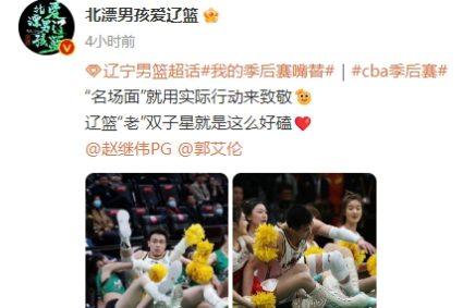 Liao basket backcourt Gemini Zhao Jiwei and Guo Allen famous scene “salute each other”