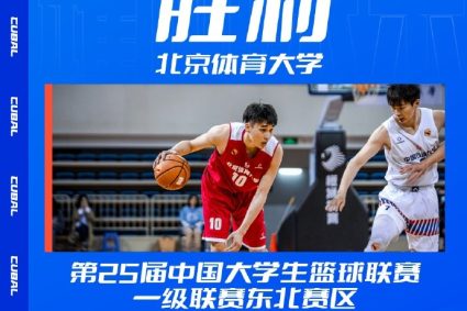 The 25th CUBAL Northeast Division Group competition-Xie Zhijie 17 points 13 Help North sports win PetroChina