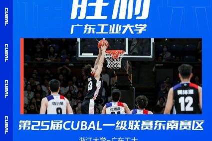 CUBAL Southeast Division semi-final-Chen Guohao 32+10 Guangzhou workers beat Zhejiang University to advance to the final